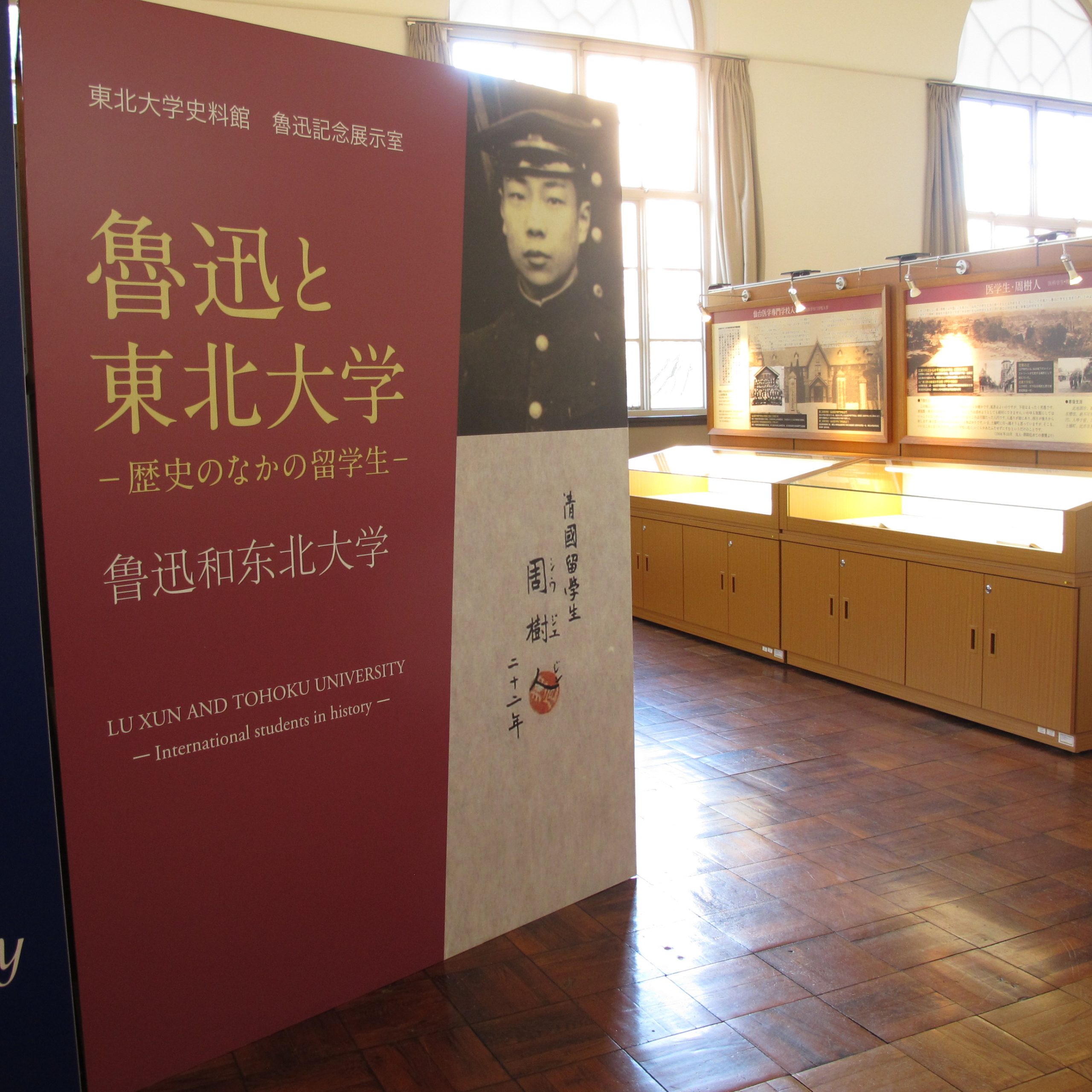 魯迅記念展示室